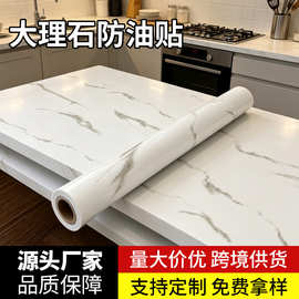 厨房防油贴仿大理石台面加厚自粘防水防油防潮贴纸耐高温的墙面贴