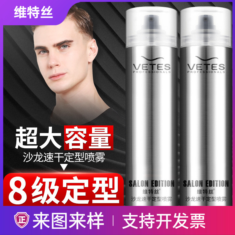 Vitus Fragrance Hairspray Dry Gel Styling Spray Hair Styling Agent Hair Stylist Barber Shop Special Hairspray Wholesale
