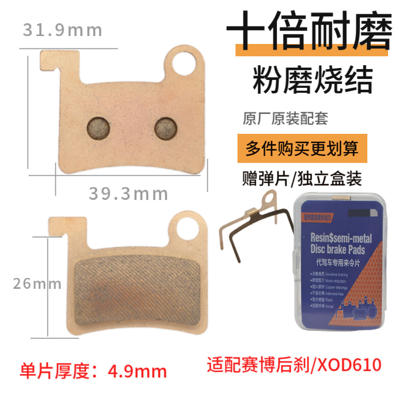 aceite de conducción para automóviles, placa de fricción de freno, placa de fricción de freno sinterizada metálica completa para automóviles eléctricos, placa de fricción de freno a prueba de agua