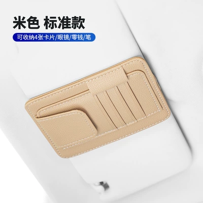 Car sun visor storage multifunctional car glasses holder car supplies complete bill card holder storage bag (Car Glasses Clip/Bill Clip) - standard-style-beige