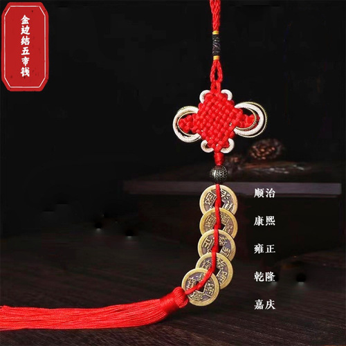 Five Emperors Coin Pendant Chinese Knot Genuine Copper Hoist Car Hanging Door to Door Household Car Accessories Wholesale Dropshipping