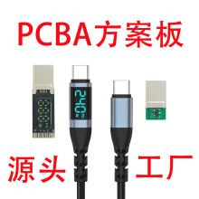 源头工厂typec240w数显PD快充插头PCBA方案板数字功率显示公头