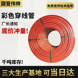 PE穿线管路灯电缆保护套软管彩色塑料管尼龙管耐压电线护套pe