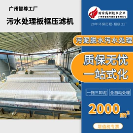 污泥处理设备;压滤设备;污水处理设备