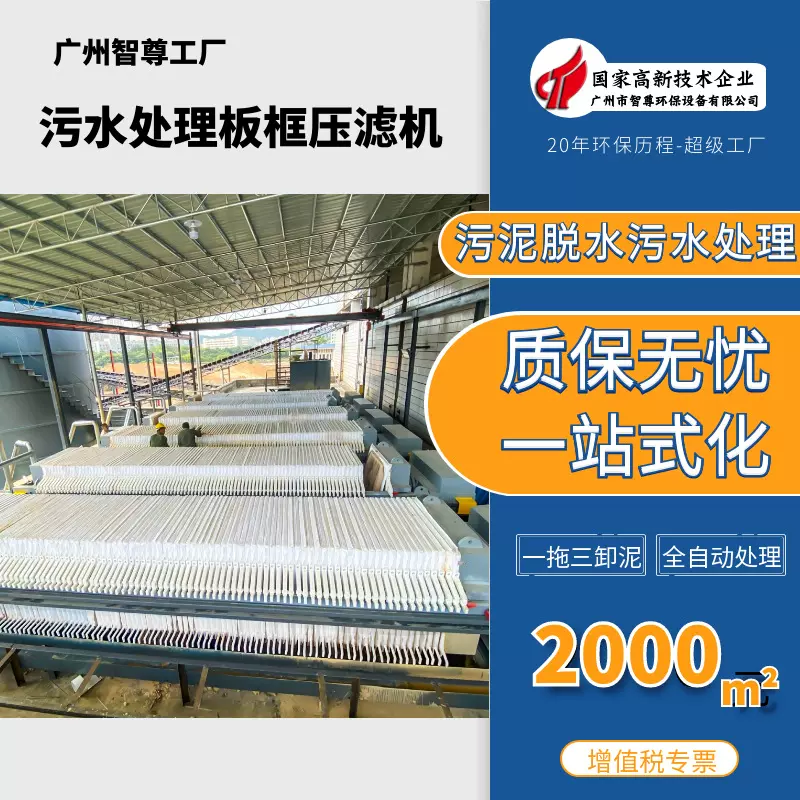 广东全自动污泥处理设备厢式压滤机洗砂压滤机500平方板框压滤机