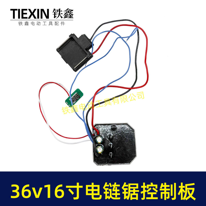 牧钿款带灯16寸电链锯控制板36V/42V锂电锯控制机器保护板05341|undefined