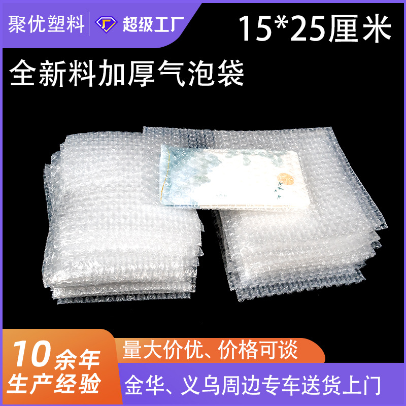 15*25cm100个加厚防震透明气泡袋打包装膜小泡沫袋泡泡袋子气泡袋
