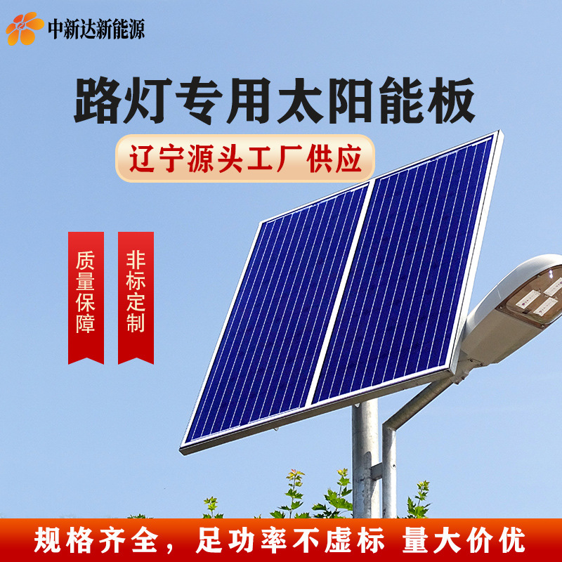 沈阳厂家直供户外路灯庭院灯用太阳能板光伏组件18v太阳能发电板