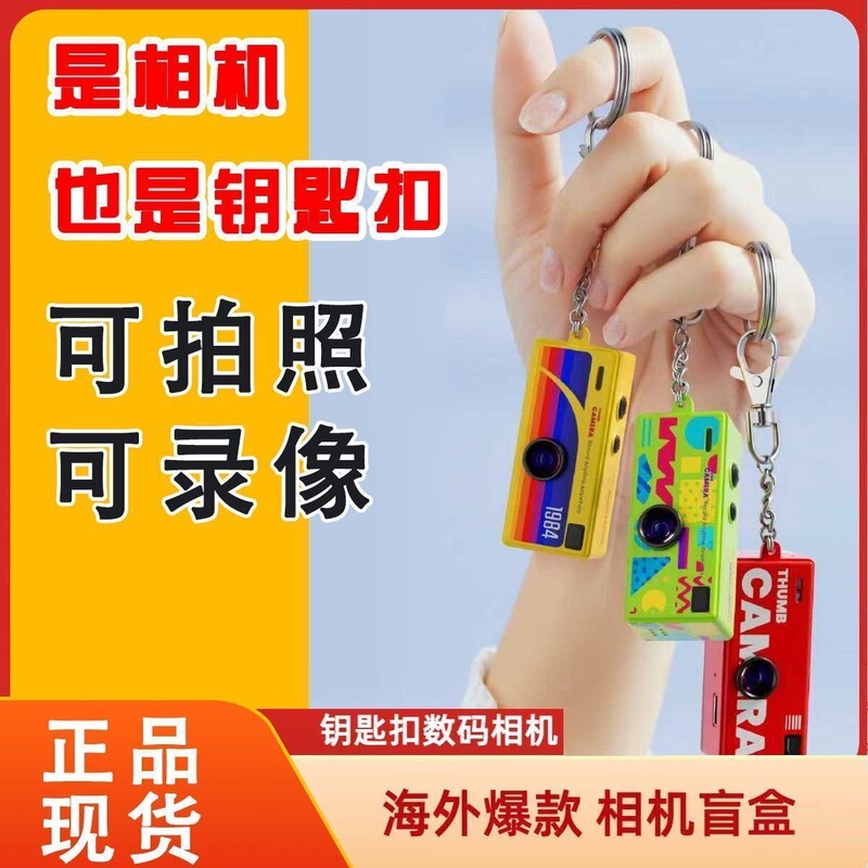 Keychain CCD thumb camera, digital high-definition camera for students, portable and compact, ideal for travel, a great gift for any occasion Keychain CCD thumb camera, digital high-definition camera for students, portable and compact, ideal for travel, a great gift for any occasion