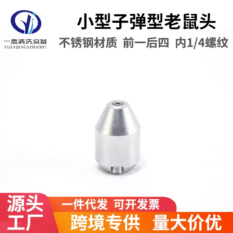 高压疏通清洗车机下水道物业管道冲洗喷头水雷水老鼠1前4后2分1/4