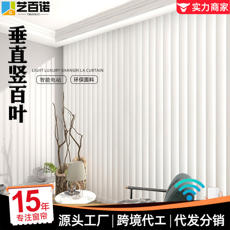 Vertical Blinds for Balcony and Living Room, Vertical Louver Curtains, Partitioning, Electric and Manual Sliding, Inward-Opening Window, Sun Protection, Light-Adjusting Curtains Vertical Blinds for Balcony and Living Room, Vertical Louver Curtains, Partitioning, Electric and Manual Sliding, Inward-Opening Window, Sun Protection, Light-Adjusting Curtains