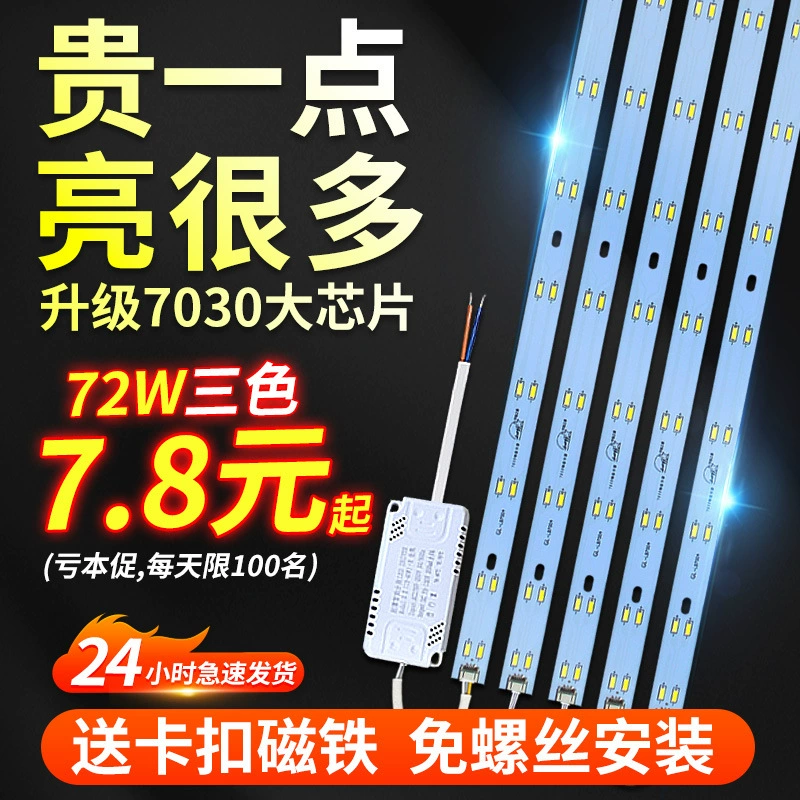 Светодиодная лента светодиодная лента длинная световая доска трехцветная световая переменная световая пластина световая тарелка спальная гостиная лампа потолочный светильник замена фитиля