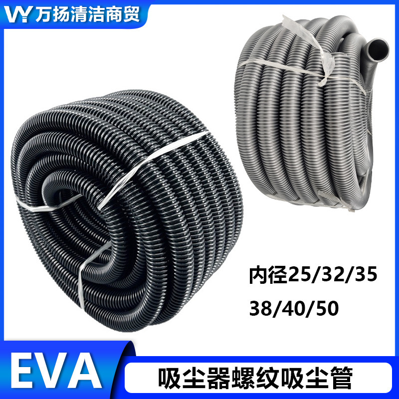 Vacuum Cleaner Pipe Accessories Universal Jieba Chaobao Extended Pipe Eva Threaded Pipe Extension Pipe Corrugated Pipe