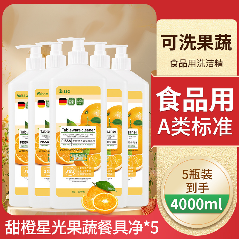 去重油无残留洗洁精食品家用级果蔬清洗剂家庭装洗碗液官方旗舰店|undefined