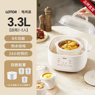 Lotor Electric Stew Pot Small Baby Porridge Pot Water-Proof Electric Stew Pot Appointment Timer Baby Food Supplement Pot
