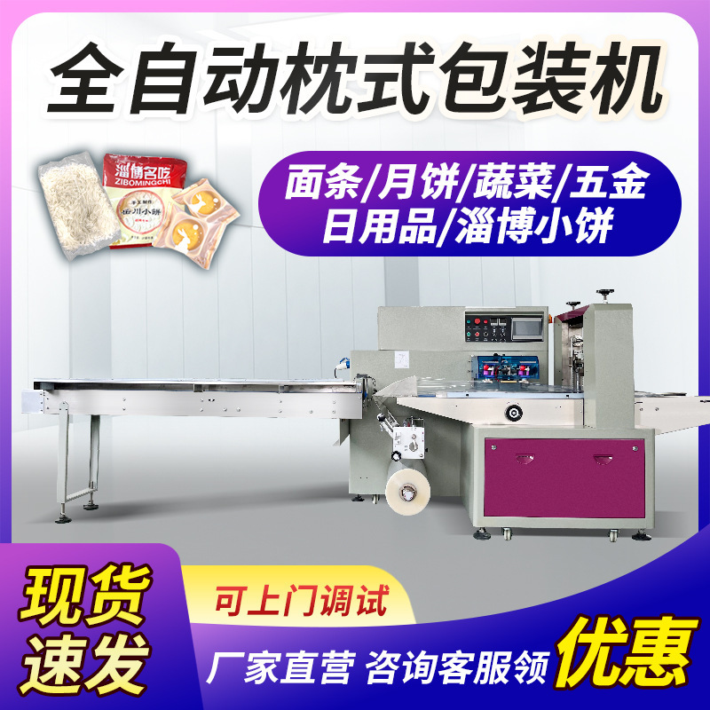 Automatic Pillow Packaging Machine for Toys, Hardware, Vegetables, Fruits, Bread, Noodles, Automatic Bagging Bubble Wrap Packaging Machine Automatic Pillow Packaging Machine for Toys, Hardware, Vegetables, Fruits, Bread, Noodles, Automatic Bagging Bubble Wrap Packaging Machine