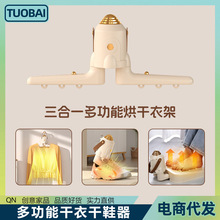 三合一多功能干鞋器便携式烘衣服暖衣机烘鞋器烘干衣架恒温烤鞋器