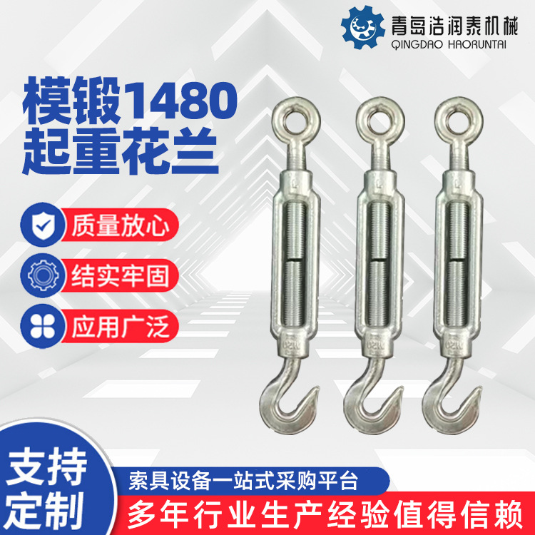 供应合金钢船用花兰螺旋扣紧绳器 钢丝绳拉紧器DIN1480花兰螺栓