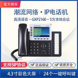 彩屏IP电话机 潮流网络GXP2160高清大屏 一键呼叫 SIP网络电话机