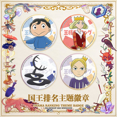King Ranking Animation Peripheral Bojikake Daida Shilin Two-dimensional Tinplate Badge Impression Metal Bar Chi