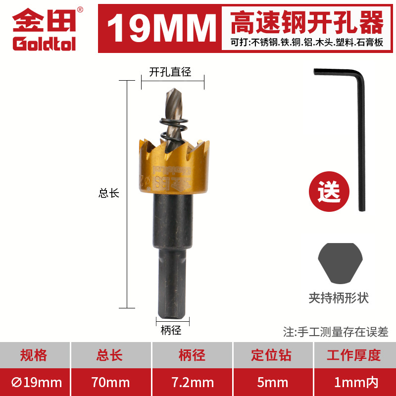 perforador de acero de alta velocidad Jintian perforador especial de acero inoxidable perforador de placa de aluminio perforador de placa de acero de hierro