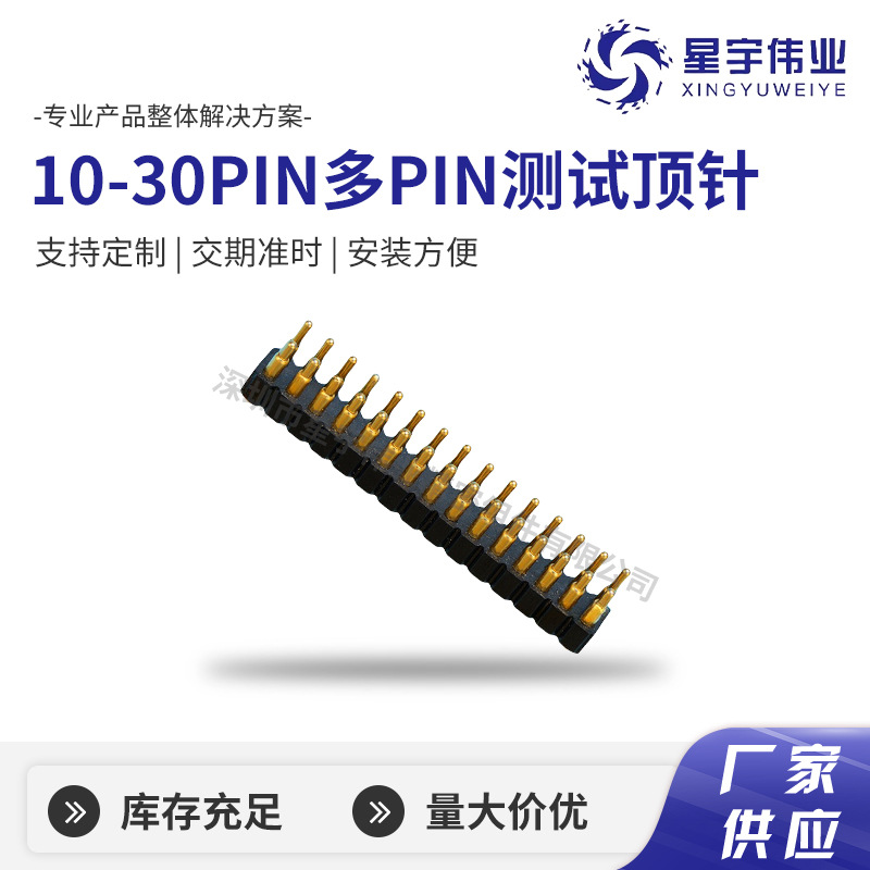 厂家提供10-30PIN多PIN大电流测试针充电针充电弹针