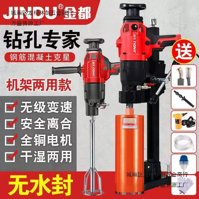 Jinduo водяной сверлильный станок бетонный водяной дрель электрический кондиционер портативный рабочий стол мощный ударный станок двойного назначения кронштейн