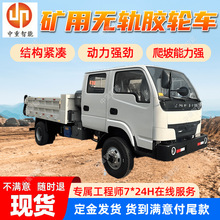 防爆柴油机无轨胶轮车 现货出售 中重WC1.9J型矿用无轨胶轮车