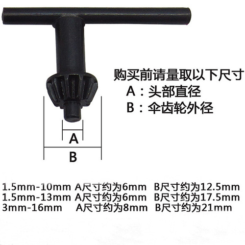 手电钻配件钻夹头钥匙手枪钻扳手锁匙电动工具配件10 13 16mm