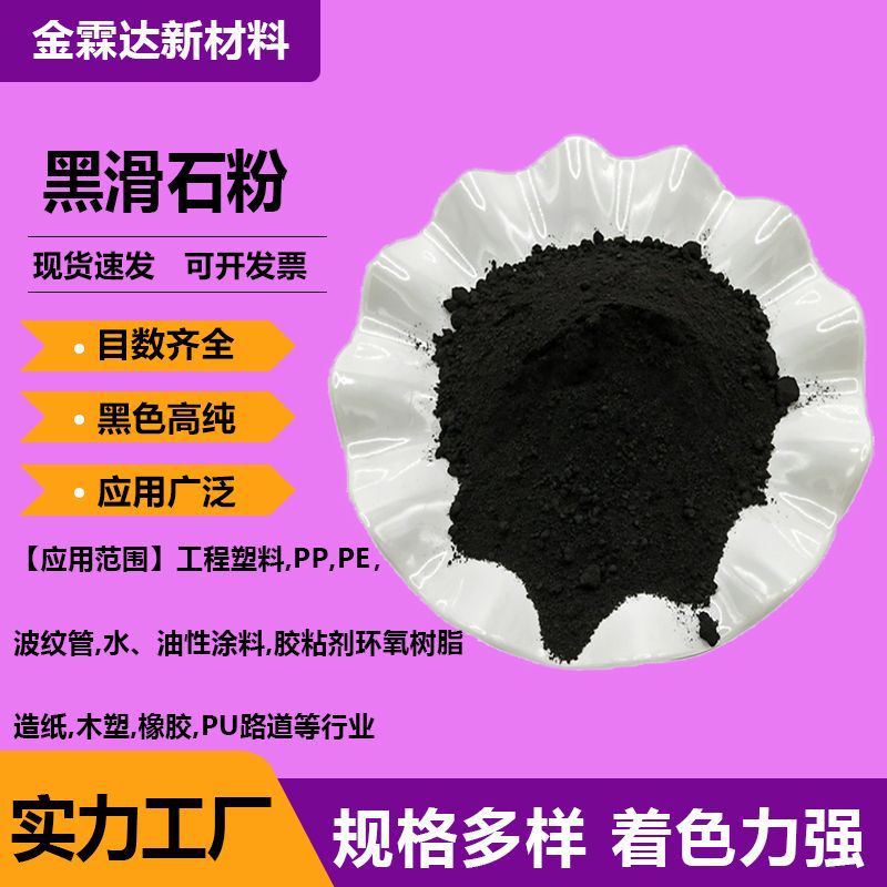 纯黑滑石粉高硅黑色塑料抽粒膜量高 收缩小ABS PP PE玻纹管填充用