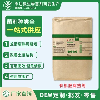 粪便腐熟剂 玉米秸秆有机肥发酵剂有机物料促熟剂肥料发酵剂