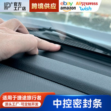适用于捷途旅行者山海T2中控密封条改装汽车前档仪表台塞缝隔音条