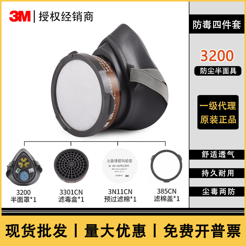 3M3200防毒面具 喷漆防毒面罩防有机气体蒸汽四件套 3M防毒口罩