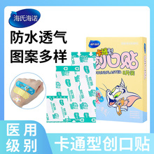 海氏海诺创口贴医用卡通可爱透气防水成人儿童伤口贴止血贴创可贴