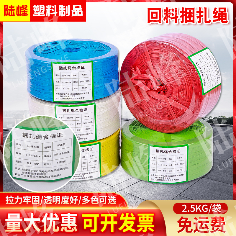 回料再生料捆扎绳PP打包绳塑料绳5斤装旧料尼龙绳厂家生产结实