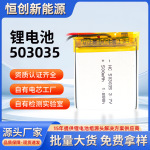 恒创503035聚合物锂电池500mAh3.7V灯具蓝牙音箱玩具电芯