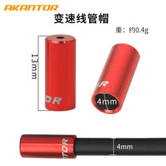 Aluminum Alloy Cable Cap Mountain Bike Transmission Brake Cable Cap Folding Road Bike Transmission Cable Cap Accessories