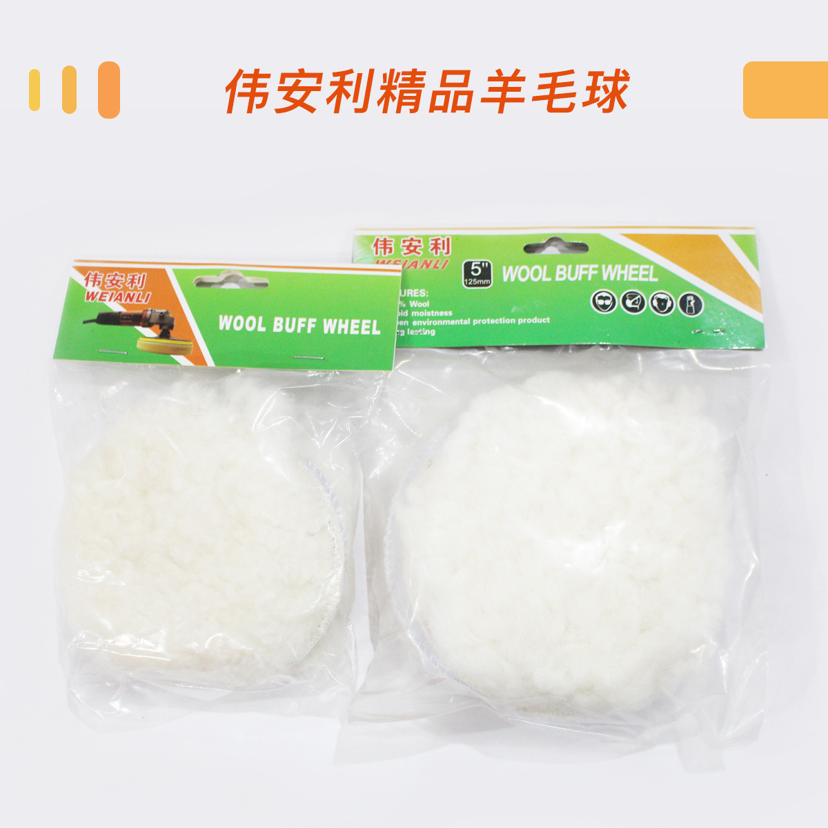 2-7寸羊毛抛光盘 自粘羊毛球汽车美容打蜡清洁羊毛盘石材抛光轮