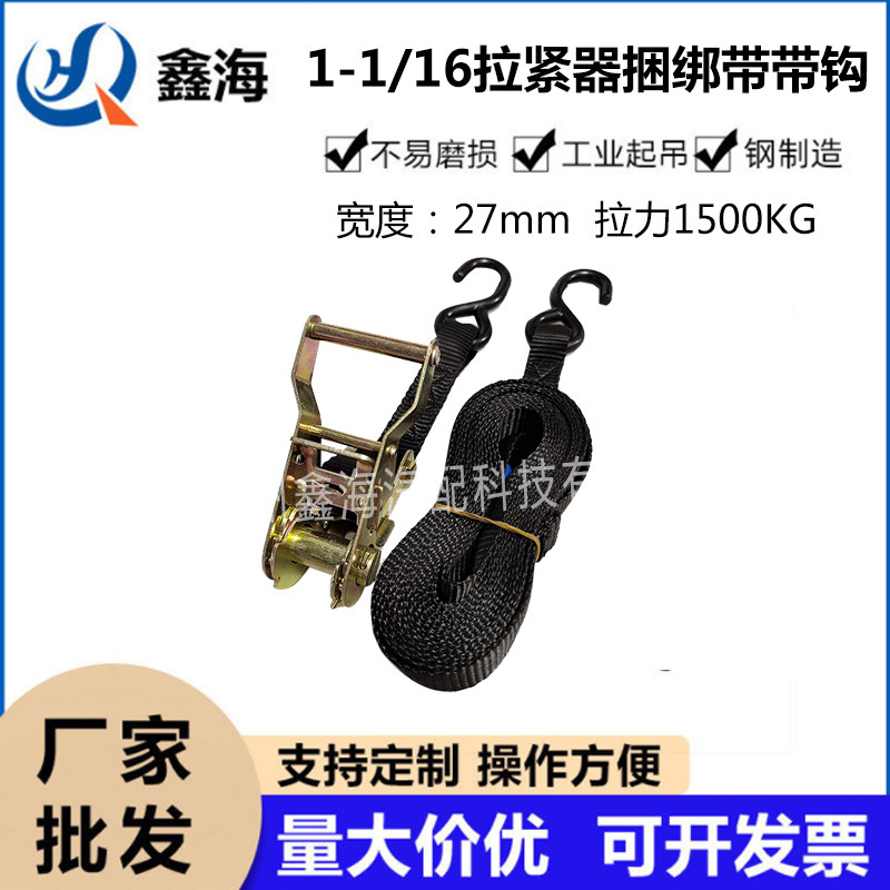 1-1/16拉紧器带钩捆绑带加宽加厚设计拖车带大荷载拉力批发涤纶带