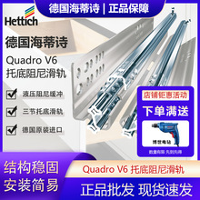 海蒂诗托底滑轨Quadro V6隐藏式推入全拉出阻尼滑轨抽屉缓冲托底