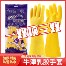 乳胶手套加厚橡胶牛津劳保工作防水防滑黄色加长塑胶洗碗家务手套