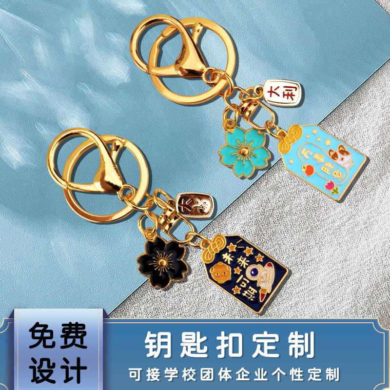 金属钥匙扣卡通烤漆钥匙扣周年庆钥匙扣定制学校毕业金属扣锌合金