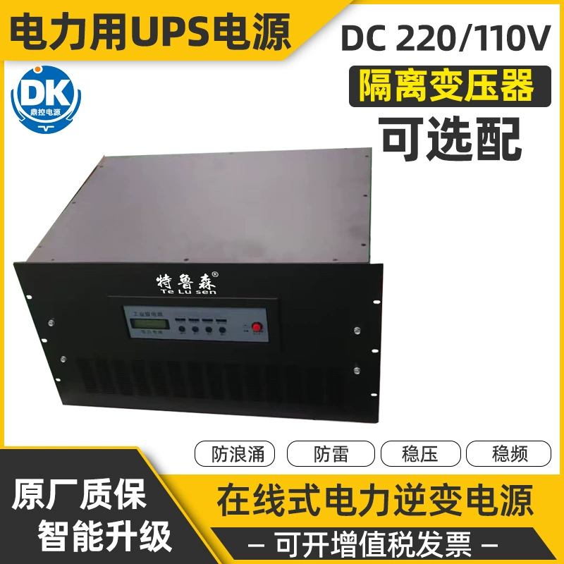 Трусен TLS1110-1PF бесперебойник мощность 10KVA промышленная частота DC110V DC панель DCS система