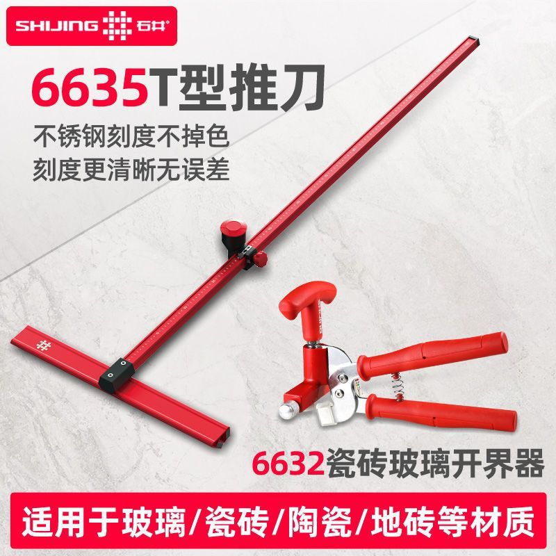 石井手动推刀T型瓷砖推刀割刀滚轮式推刀划刀地砖切割器开界器