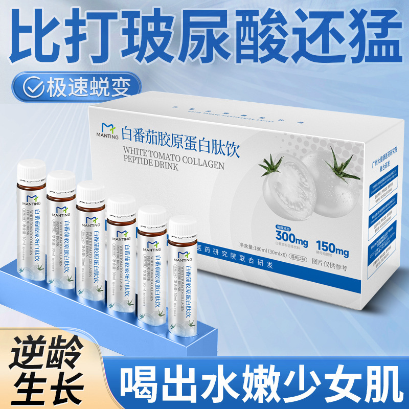 小分子液体亮白飲美白飲全身美白爆金白トマトグルタチオンコラーゲン飲|undefined