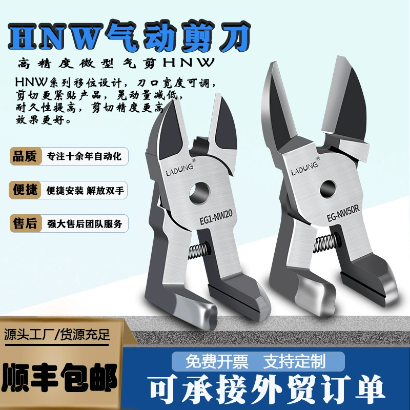 Манипулятор Dongguan Laidun Automation, воздушные ножницы, плоскогубцы EG1-NW20R (обратный нож), нож для резки HNW-50R
