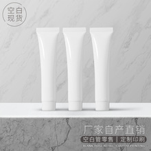 现货20ml20g护肤品化妆品软管眼霜BBCC霜药膏精华素试用装等分装