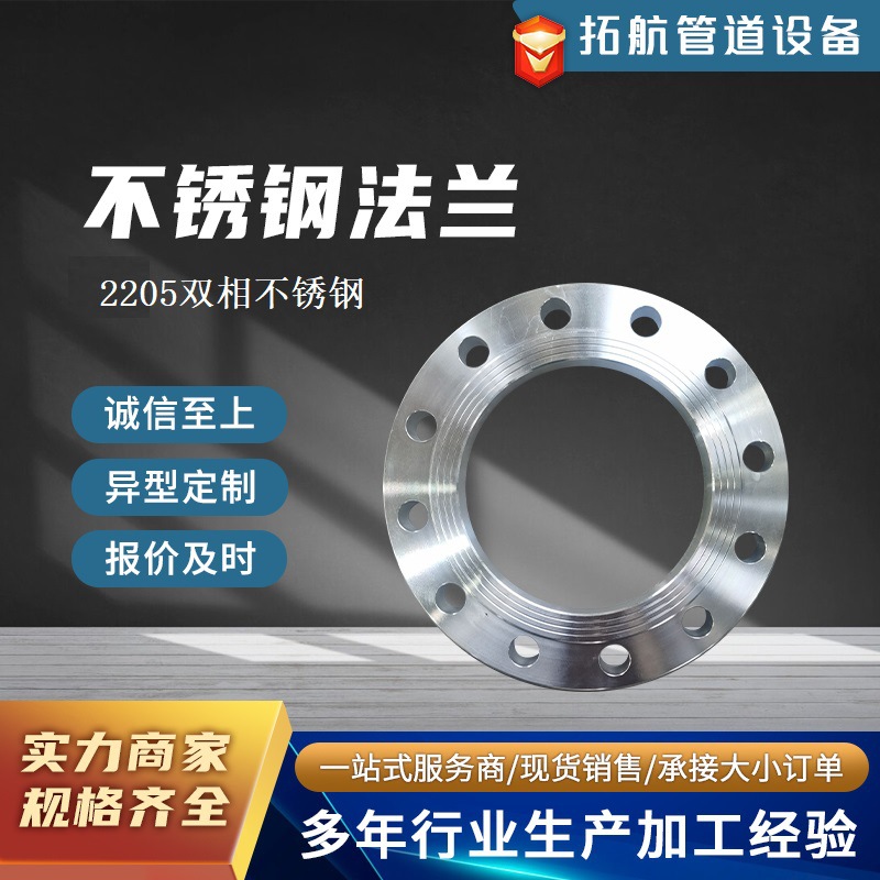 生产双相不锈钢2205 2507平焊法兰盘厂家定制 锻造高压对焊法兰