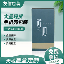 厂家直销新年天地盒现货钢化膜包装盒手机壳包装盒现货天地盒数码