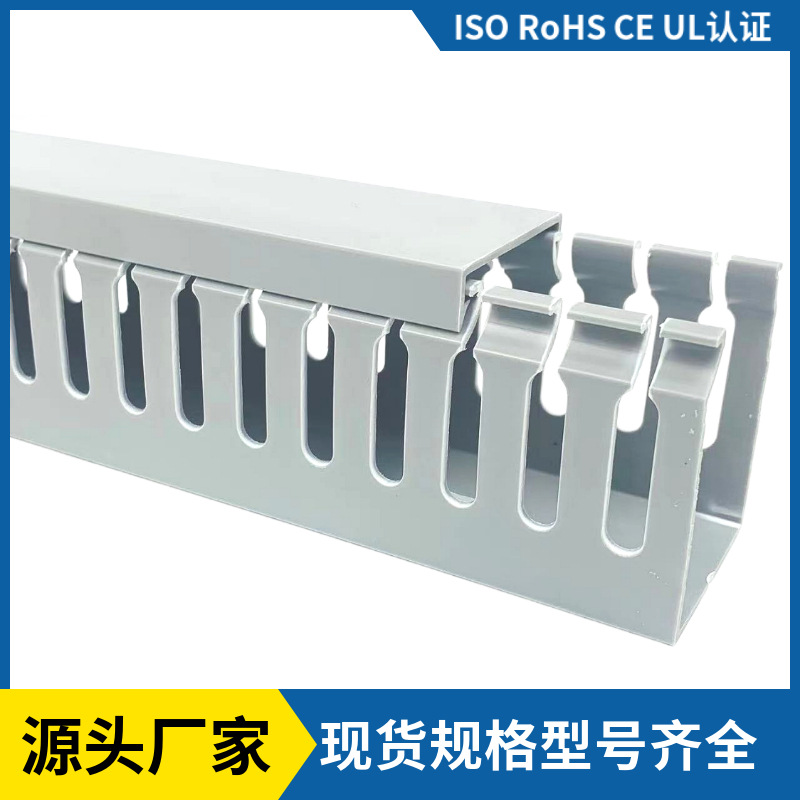 方形距齿塑料PVC线槽灰色蓝色 阻燃行线槽 配电柜走线槽H50*W40